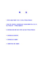 [도레이첨단소재-신입사원공채자기소개서]도레이첨단소재자기소개서자소서,도레이자소서자기소개서,도레이첨단소재자소서,도레이합격자기소개서,도레이합격자소서,도래이자기소개서,TORAY자소서,합격자기소개서,자기소개서자소서-2