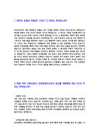[도레이첨단소재-신입사원공채자기소개서]도레이첨단소재자기소개서자소서,도레이자소서자기소개서,도레이첨단소재자소서,도레이합격자기소개서,도레이합격자소서,도래이자기소개서,TORAY자소서,합격자기소개서,자기소개서자소서-3