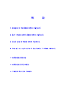 [동우화인켐-대졸신입합격자기소개서]동우화인켐자기소개서자소서,동우화인켐자소서자기소개서,동우화인캠자소서,동우화인캠합격자기소개서,동우합격자소서,화인켐자기소개서,자소서,합격자기소개서,자기소개서자소서-2