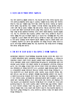 [동우화인켐-대졸신입합격자기소개서]동우화인켐자기소개서자소서,동우화인켐자소서자기소개서,동우화인캠자소서,동우화인캠합격자기소개서,동우합격자소서,화인켐자기소개서,자소서,합격자기소개서,자기소개서자소서-4