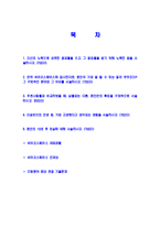 [바이오스페이스-신입공채합격자기소개서]바이오스페이스자기소개서자소서,바이오스페이스자소서자기소개서,바이오스자소서,페이스합격자기소개서,Biospace합격자소서,자기소개서,자소서,합격자기소개서,자기소개서자소서-2
