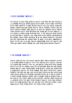 [하이에어코리아-신입사원합격자기소개서]하이에어코리아자기소개서자소서,하이에어코리아자소서자기소개서,하이에어자소서,코리아합격자기소개서-3