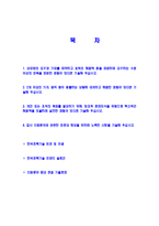 [한국전력기술-신입공채합격자기소개서]한국전력기술자기소개서자소서,한국전력기술자소서자기소개서,한국전력자소서,한국전력합격자기소개서,한국전력합격자소서,한전자기소개서,KOPEC자소서,합격자기소개서,자기소개서자소서-2