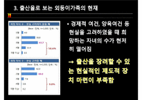 외둥이가족과 가족복지(프리젠테이션)-6