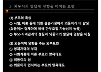 외둥이가족과 가족복지(프리젠테이션)-8