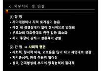 외둥이가족과 가족복지(프리젠테이션)-9
