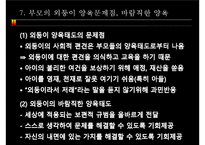 외둥이가족과 가족복지(프리젠테이션)-10
