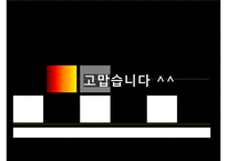 외둥이가족과 가족복지(프리젠테이션)-16