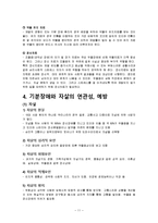 우울장애의 연구-11