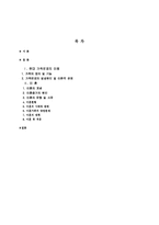 이혼가족과 가족복지-1