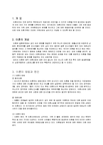 이혼가족과 가족복지-2