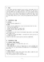 폭력가족과 가족복지(레포트)-2