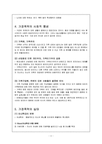 폭력가족과 가족복지(레포트)-4