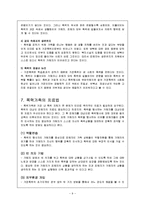 폭력가족과 가족복지(레포트)-9