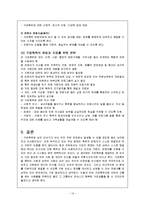 폭력가족과 가족복지(레포트)-12