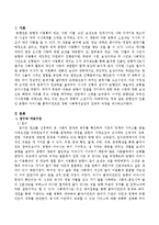 춘향전을 읽고 등장인물 1명을 클라이언트로 정해 개인대상의 사회복지실천의 전체적 과정을 제시하거나 등장가족을 정하고 가족 전체를-2