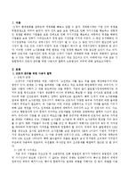 근로자 관리를 위한 사용자의 철학과 노동법상의 의무-2