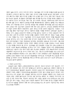 근로자 관리를 위한 사용자의 철학과 노동법상의 의무-4