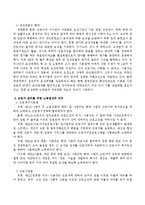 근로자 관리를 위한 사용자의 철학과 노동법상의 의무-5