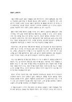 청춘이 스펙이다 독후감 감상문 서평 요약 줄거리 정태현!!!!-1