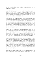 청춘이 스펙이다 독후감 감상문 서평 요약 줄거리 정태현!!!!-2
