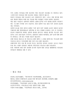 우리사회에서 일어나는 아동성폭력의 폐단, 원인, 해결방안을 제시하시오-6