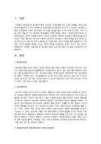 사회복지 실천모델 중 정신분석이론과 심리사회이론의 차이점을 비교분석하여 논하시오-2