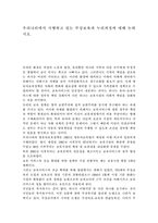 우리나라에서 시행하고 있는 무상보육과 누리과정에 대해 논하시오.-1