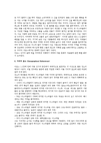 성서의 의미에 대한 역사적 탐구(Historical Study)-3