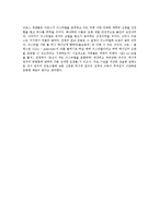 성서의 의미에 대한 역사적 탐구(Historical Study)-4