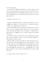 [CSR]기업의 지속적 사회공헌활동과 사례-7