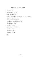 경제민주화의 주요 이슈와 추진방향-1