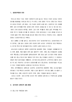 경제민주화의 주요 이슈와 추진방향-2