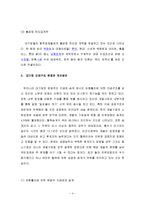 경제민주화의 주요 이슈와 추진방향-4