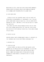 경제민주화의 주요 이슈와 추진방향-6