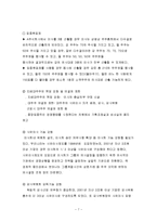 경제민주화의 주요 이슈와 추진방향-7