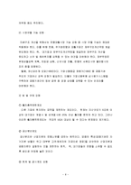 경제민주화의 주요 이슈와 추진방향-8
