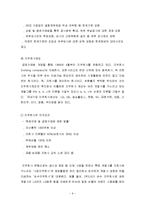 경제민주화의 주요 이슈와 추진방향-9