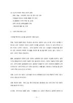 기업의 사회적 책임(CSR) 개념, 이론적 배경, 유형, 촉진요인, 성과 및 사례-6
