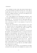 기업의 환경경영(녹색경영) 배경, 목표, 단계 및 사례-2