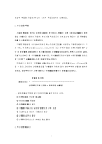 기업의 환경경영(녹색경영) 배경, 목표, 단계 및 사례-3