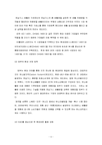 기업의 환경경영(녹색경영) 배경, 목표, 단계 및 사례-6