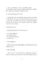 기업의 환경경영(녹색경영) 배경, 목표, 단계 및 사례-7