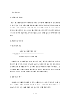 기업의 환경경영(녹색경영) 배경, 목표, 단계 및 사례-9