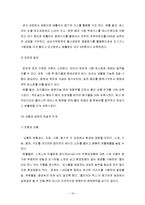 기업의 환경경영(녹색경영) 배경, 목표, 단계 및 사례-10