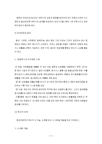 기업의 환경경영(녹색경영) 배경, 목표, 단계 및 사례-11