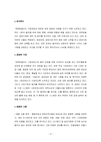 윤리경영의 개념, 배경, 효과성 및 사례-10