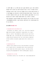 윤리경영의 개념, 배경, 효과성 및 사례-12