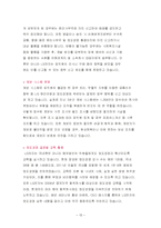 윤리경영의 개념, 배경, 효과성 및 사례-13