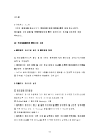윤리경영의 개념, 배경, 효과성 및 사례-18